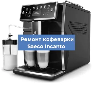 Замена мотора кофемолки на кофемашине Saeco Incanto в Волгограде